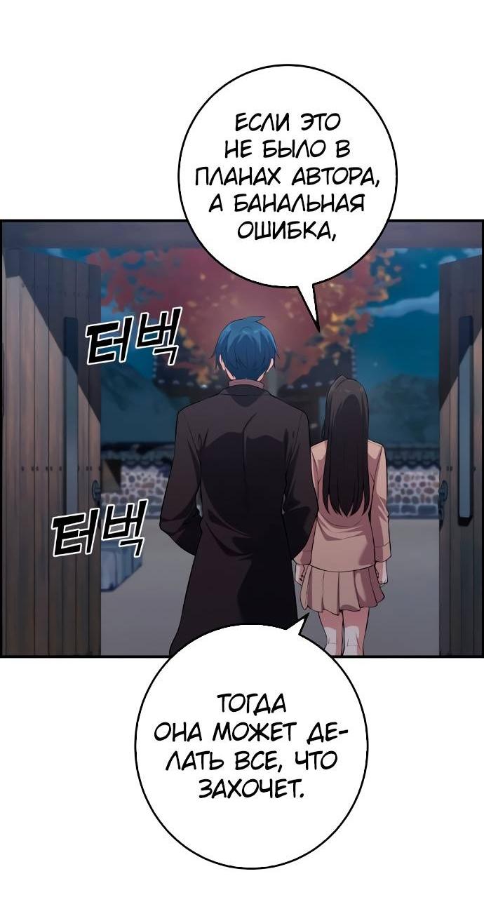 Манга Персонаж вебтуна На Ган Рим - Глава 157 Страница 69