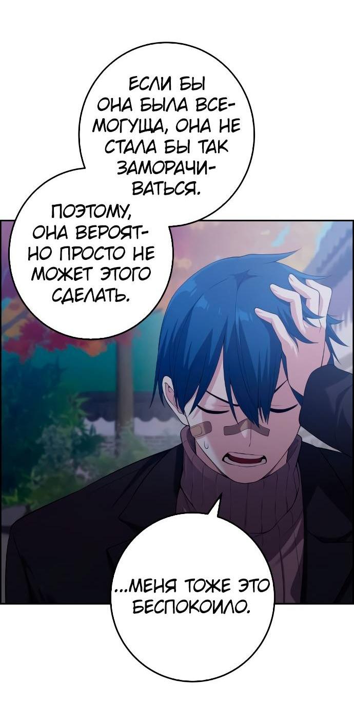 Манга Персонаж вебтуна На Ган Рим - Глава 157 Страница 67