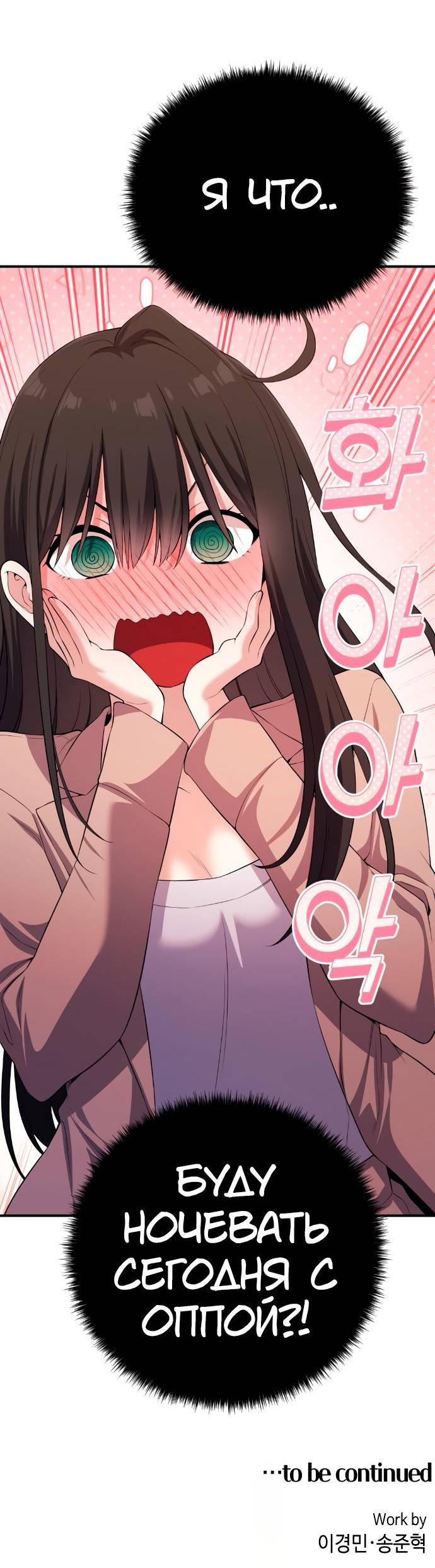 Манга Персонаж вебтуна На Ган Рим - Глава 157 Страница 73