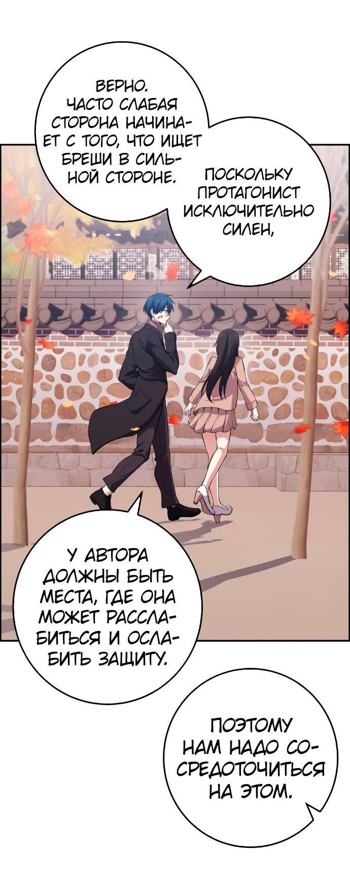 Манга Персонаж вебтуна На Ган Рим - Глава 157 Страница 49