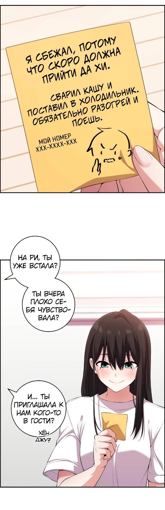 Манга Персонаж вебтуна На Ган Рим - Глава 157 Страница 22