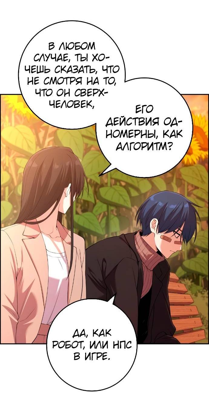 Манга Персонаж вебтуна На Ган Рим - Глава 157 Страница 58