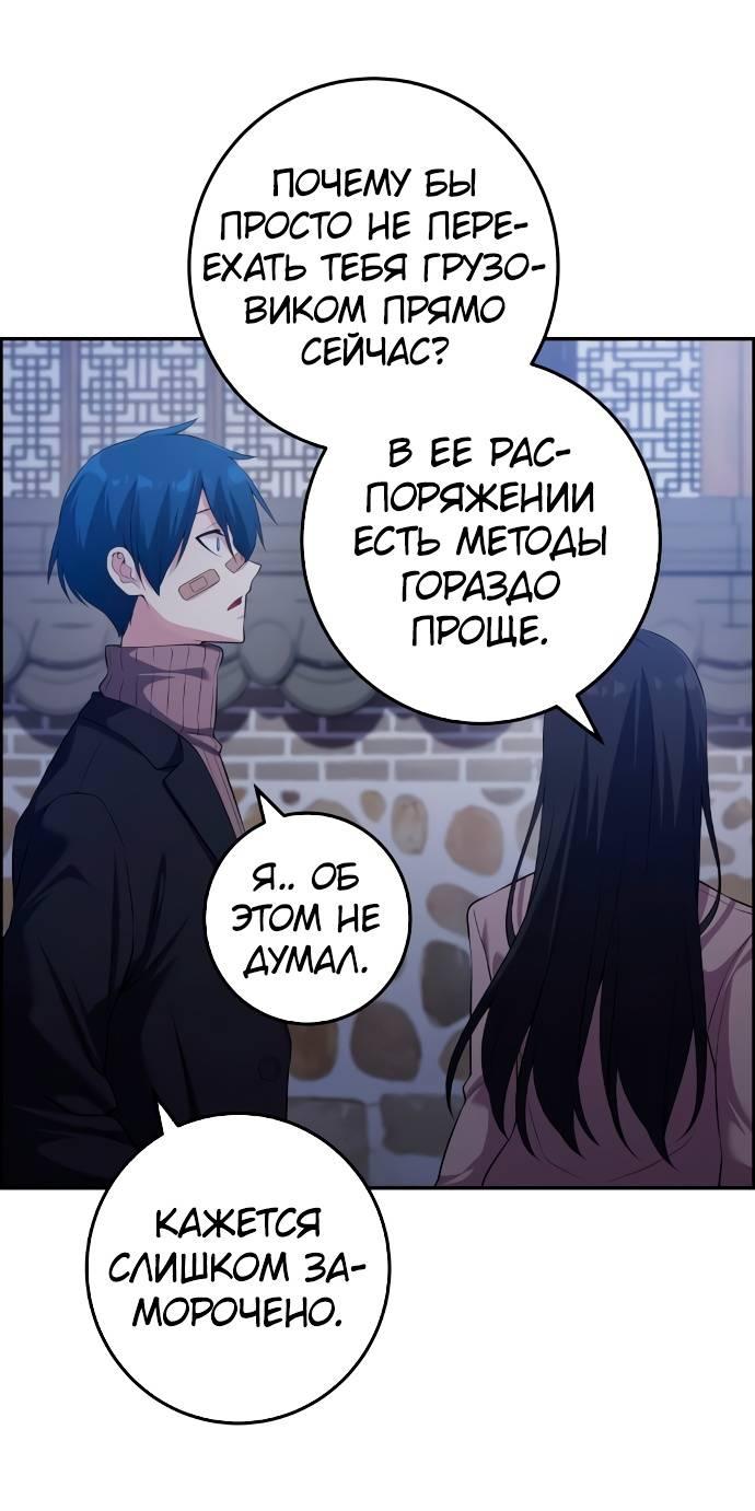 Манга Персонаж вебтуна На Ган Рим - Глава 157 Страница 65