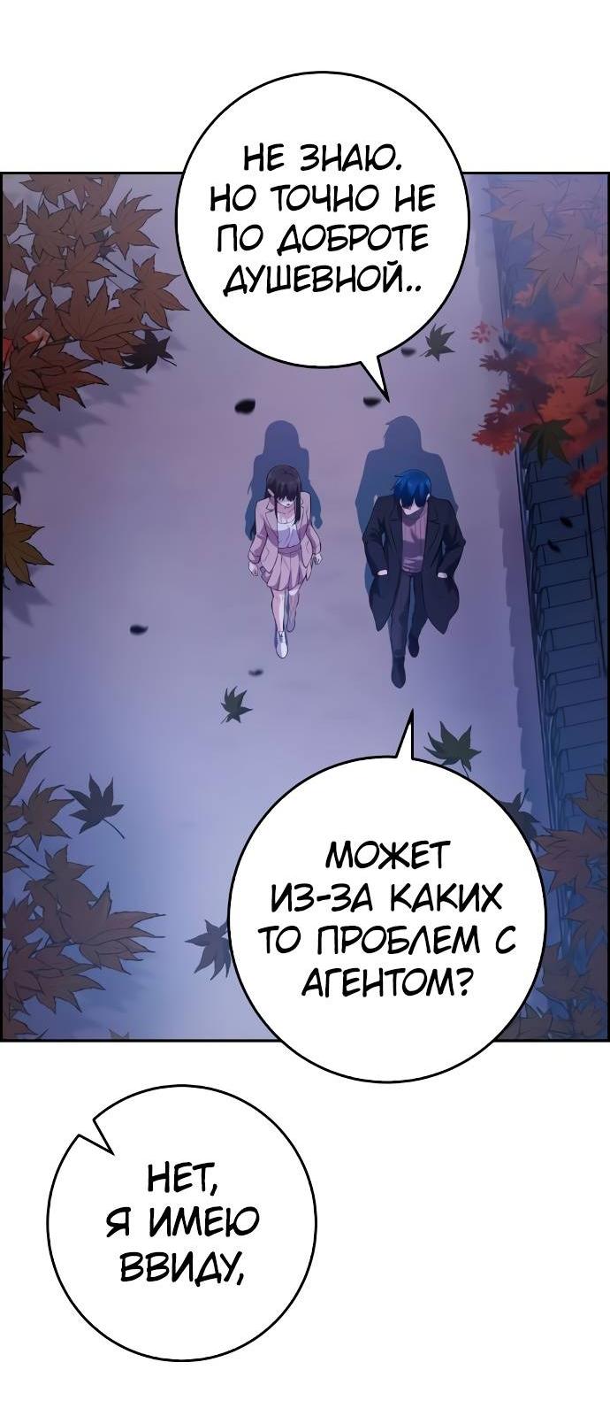 Манга Персонаж вебтуна На Ган Рим - Глава 157 Страница 63