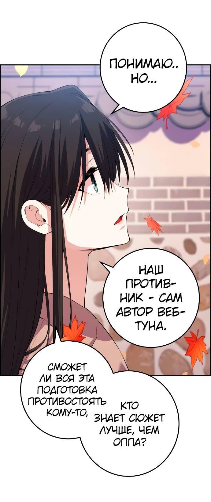 Манга Персонаж вебтуна На Ган Рим - Глава 157 Страница 46