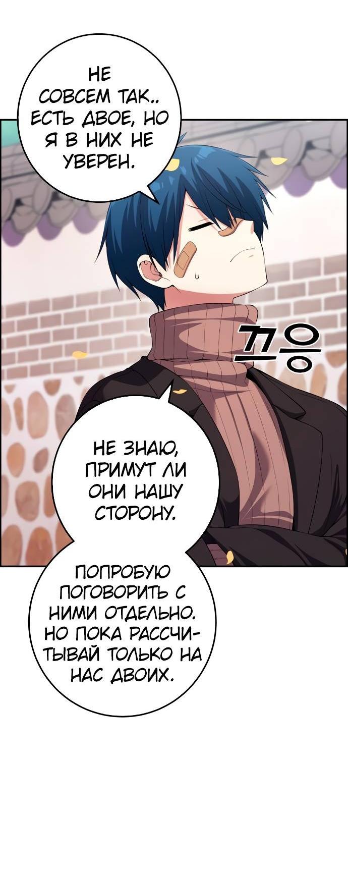 Манга Персонаж вебтуна На Ган Рим - Глава 157 Страница 52