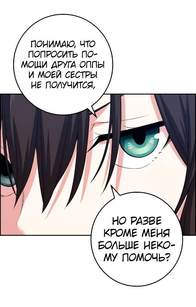 Манга Персонаж вебтуна На Ган Рим - Глава 157 Страница 51