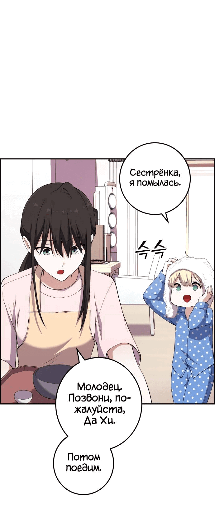 Манга Персонаж вебтуна На Ган Рим - Глава 156 Страница 47