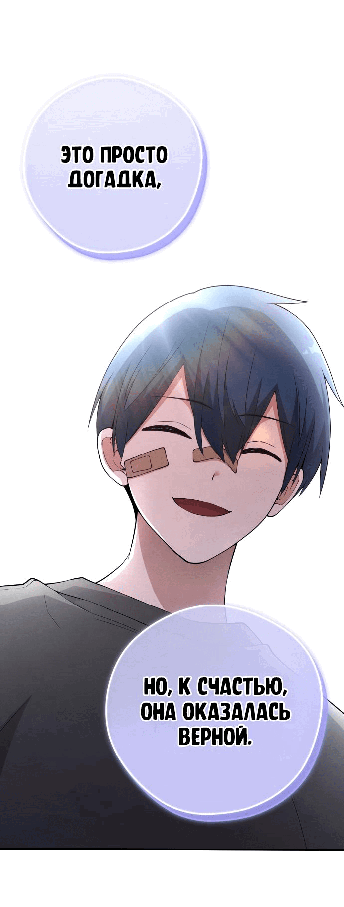 Манга Персонаж вебтуна На Ган Рим - Глава 156 Страница 79