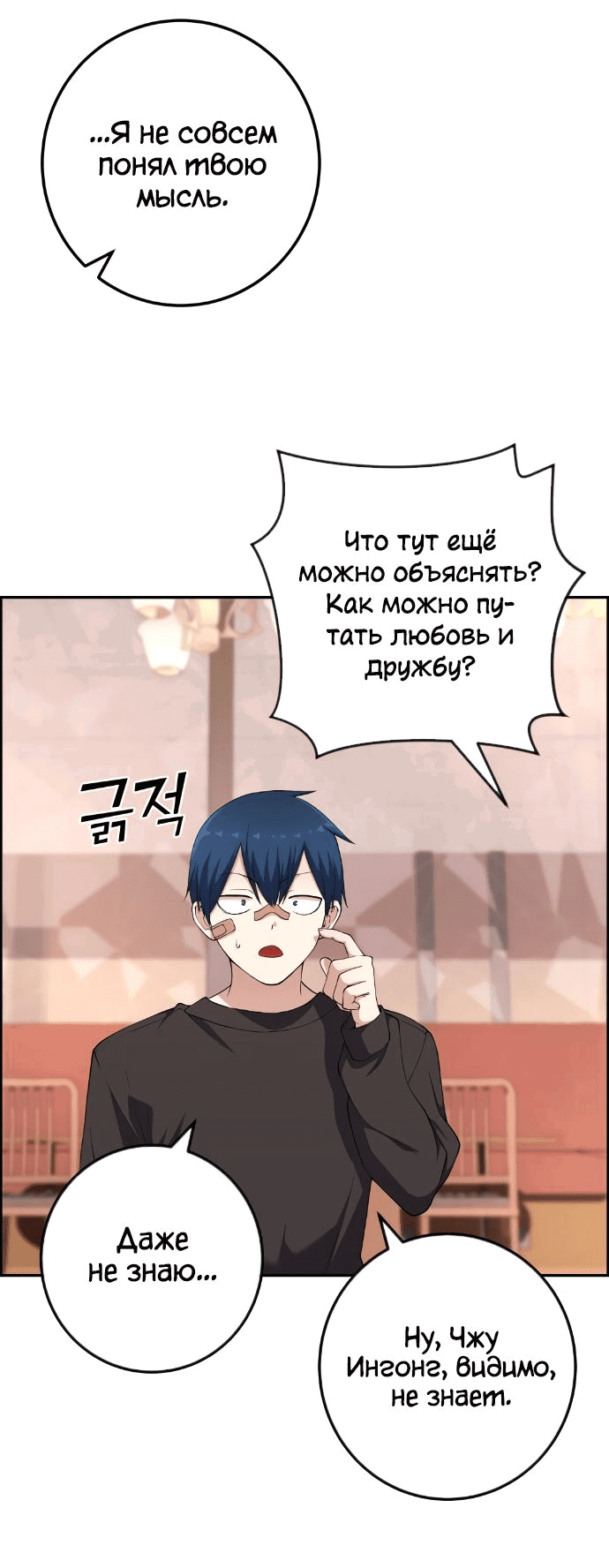 Манга Персонаж вебтуна На Ган Рим - Глава 156 Страница 21