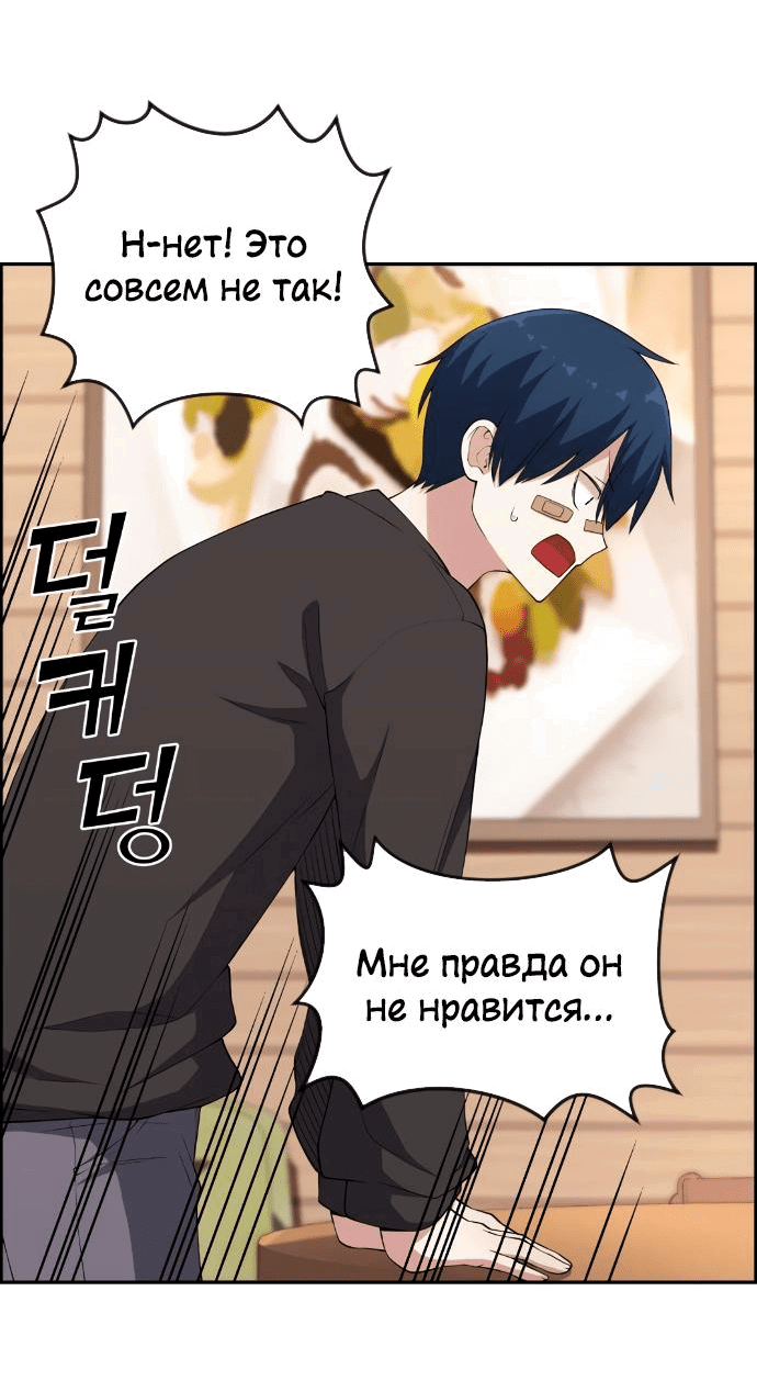 Манга Персонаж вебтуна На Ган Рим - Глава 156 Страница 31