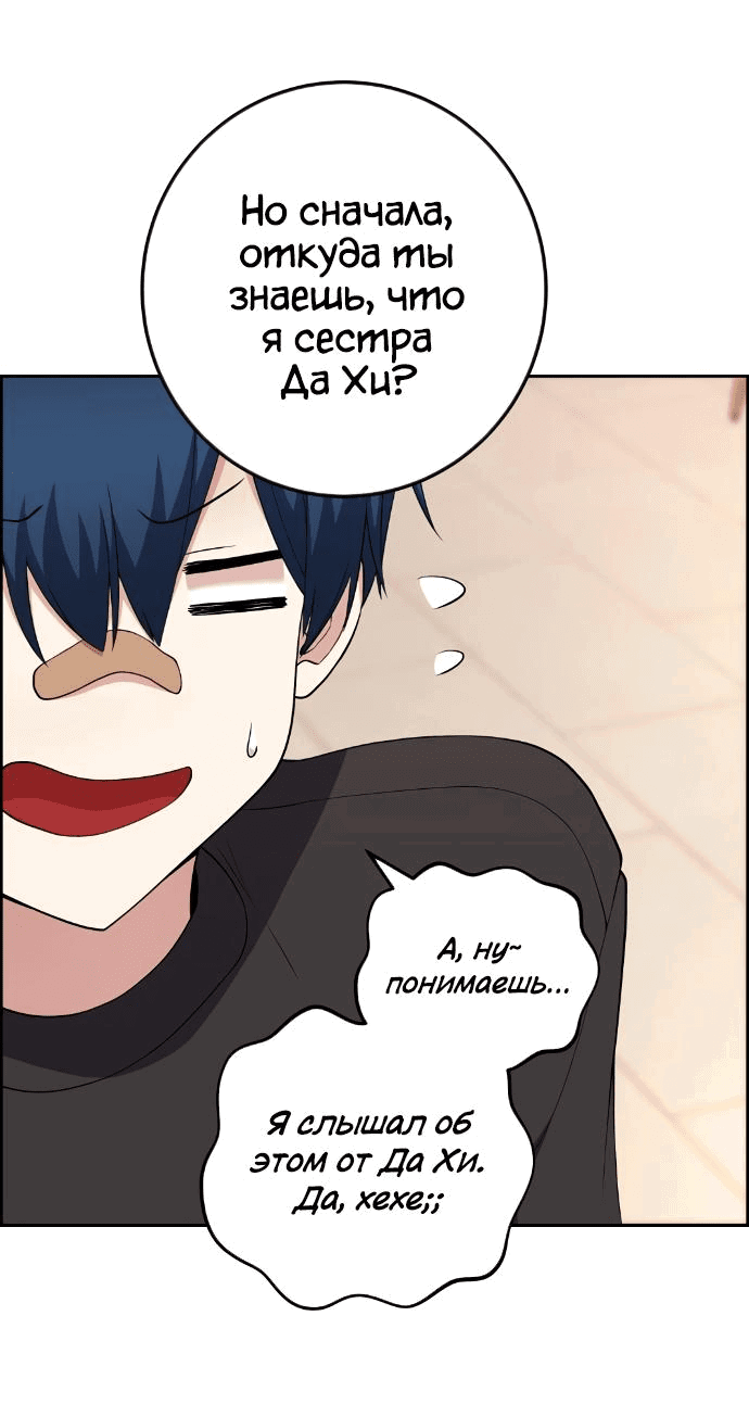Манга Персонаж вебтуна На Ган Рим - Глава 156 Страница 27