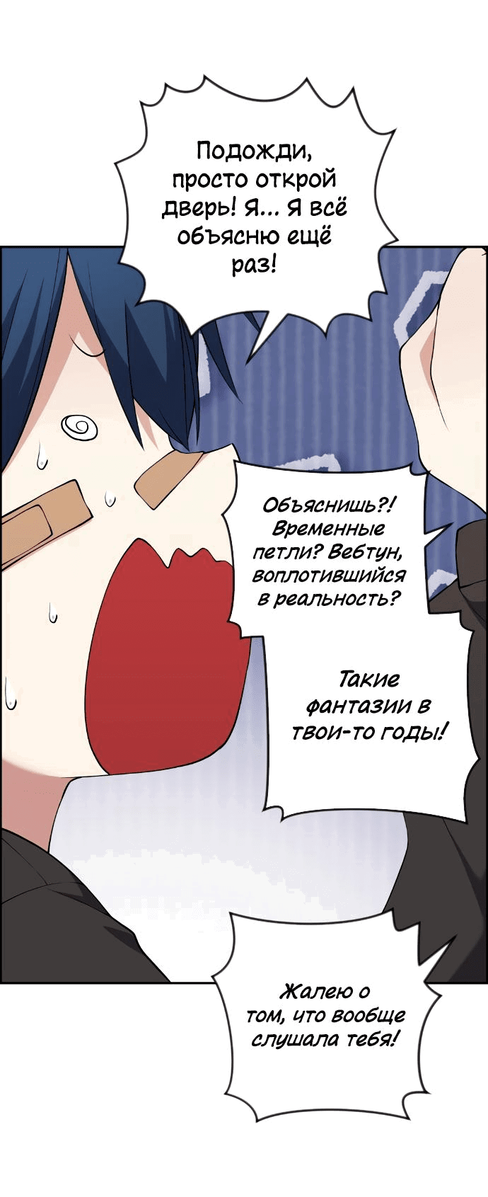 Манга Персонаж вебтуна На Ган Рим - Глава 156 Страница 42