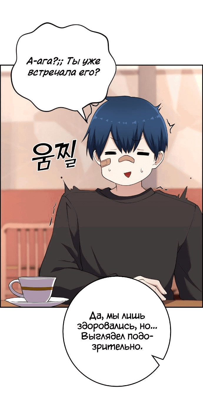 Манга Персонаж вебтуна На Ган Рим - Глава 156 Страница 14