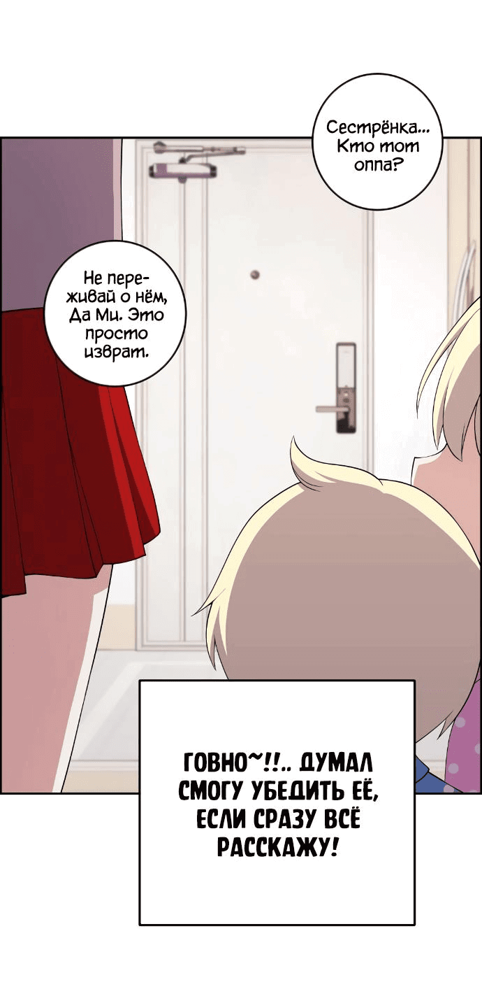 Манга Персонаж вебтуна На Ган Рим - Глава 156 Страница 43