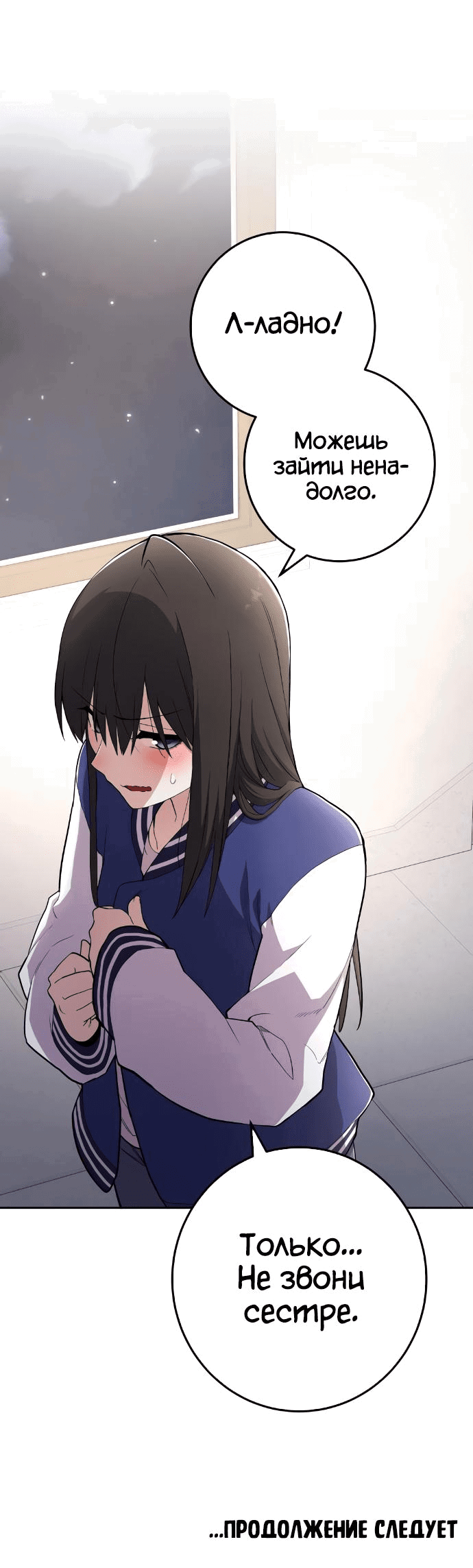 Манга Персонаж вебтуна На Ган Рим - Глава 156 Страница 83