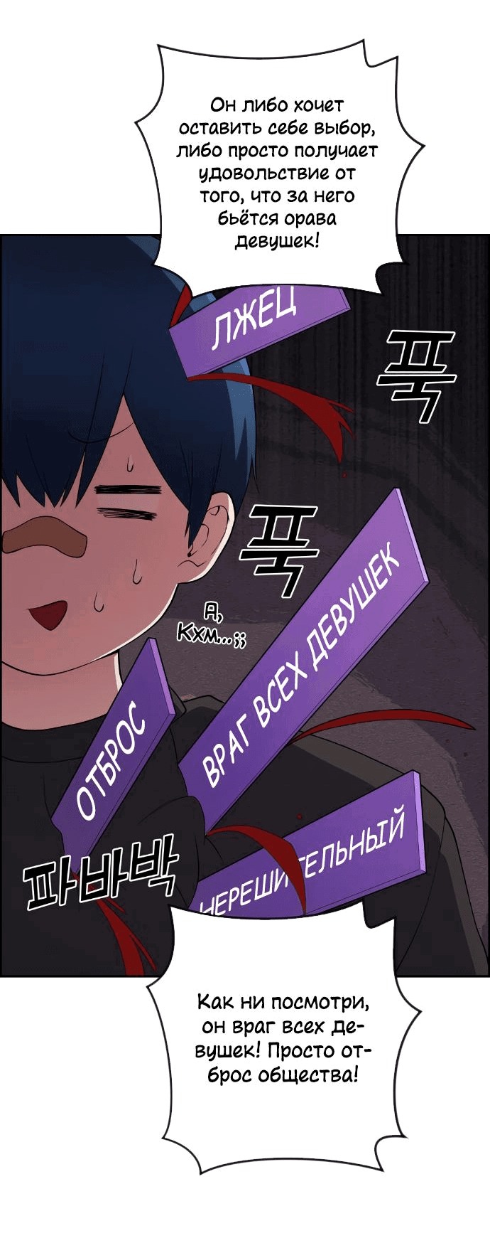 Манга Персонаж вебтуна На Ган Рим - Глава 156 Страница 16