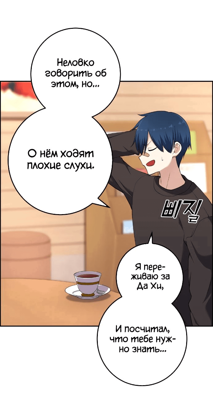 Манга Персонаж вебтуна На Ган Рим - Глава 156 Страница 4