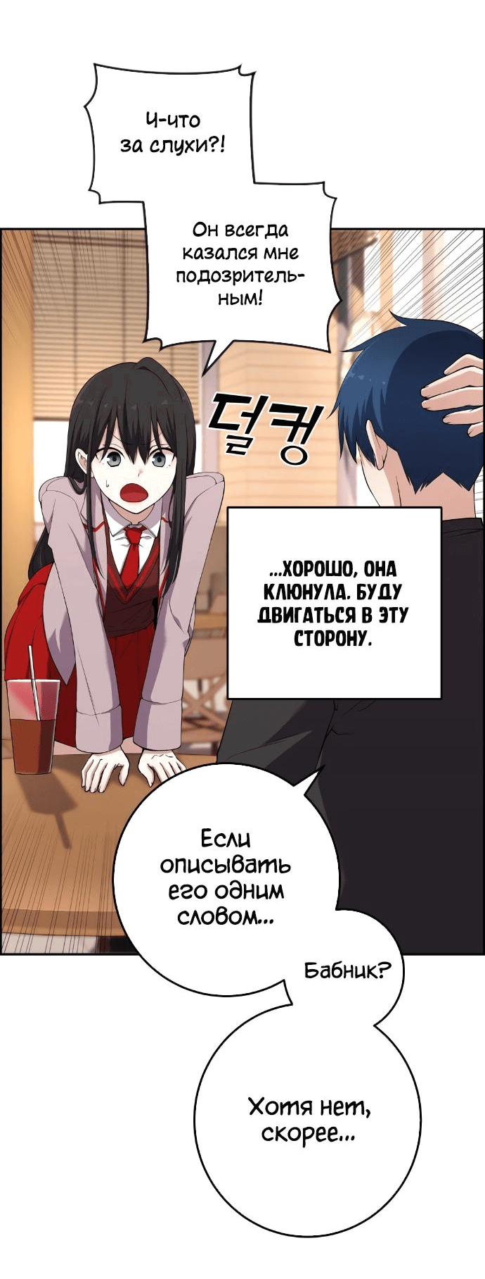 Манга Персонаж вебтуна На Ган Рим - Глава 156 Страница 5