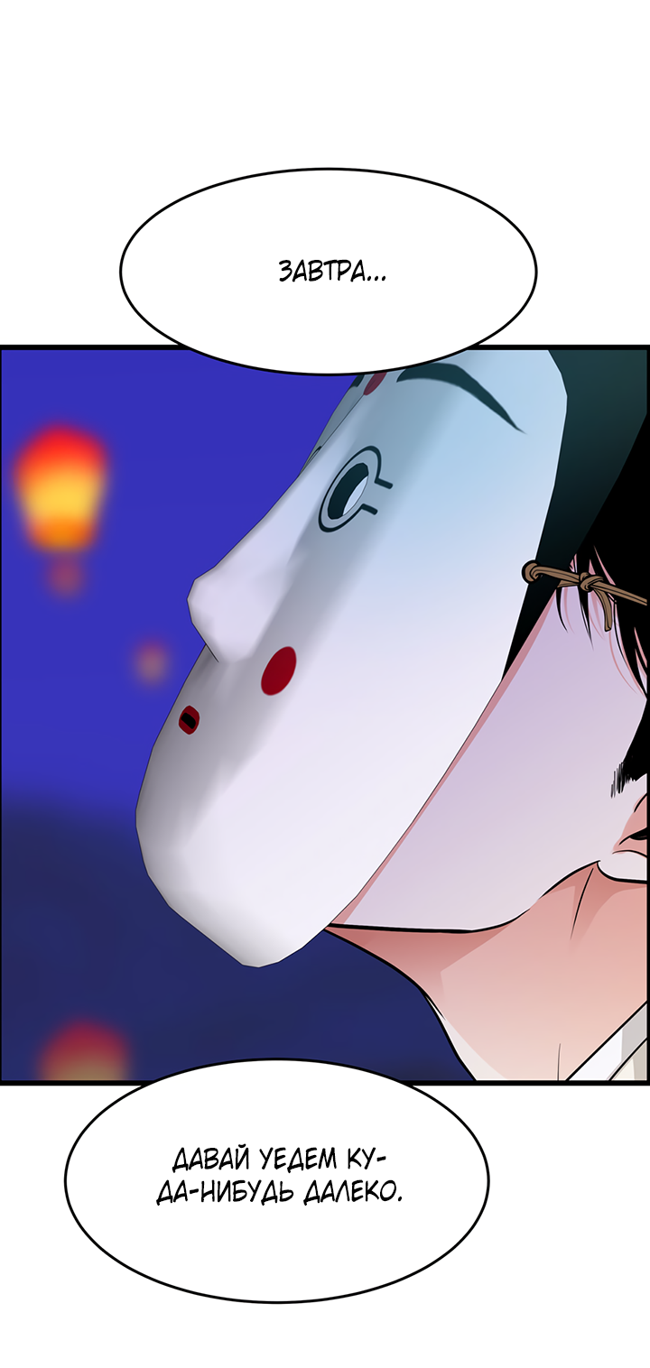 Манга Когда взойдёт тысяча лун - Глава 35 Страница 33