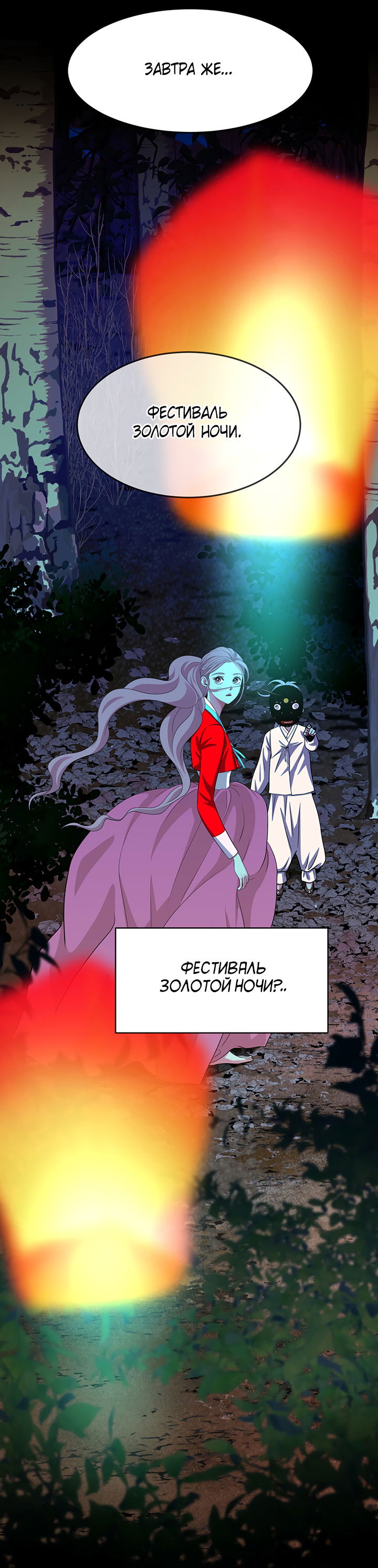 Манга Когда взойдёт тысяча лун - Глава 35 Страница 12