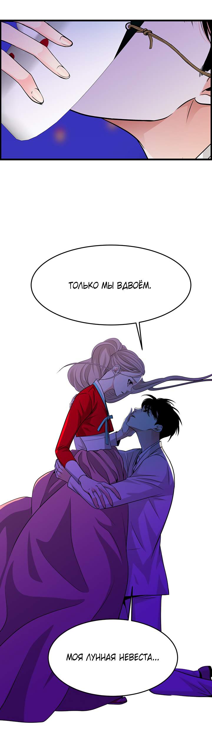 Манга Когда взойдёт тысяча лун - Глава 35 Страница 34