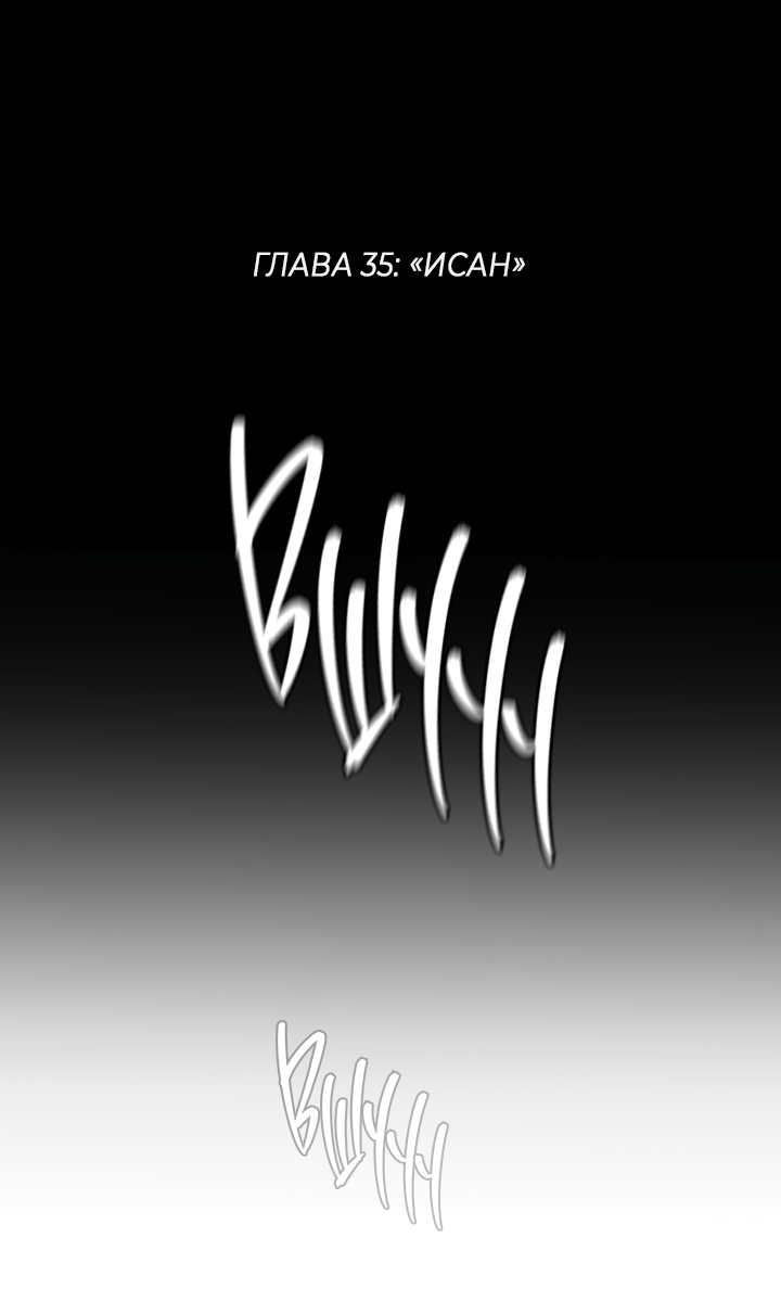 Манга Когда взойдёт тысяча лун - Глава 35 Страница 1