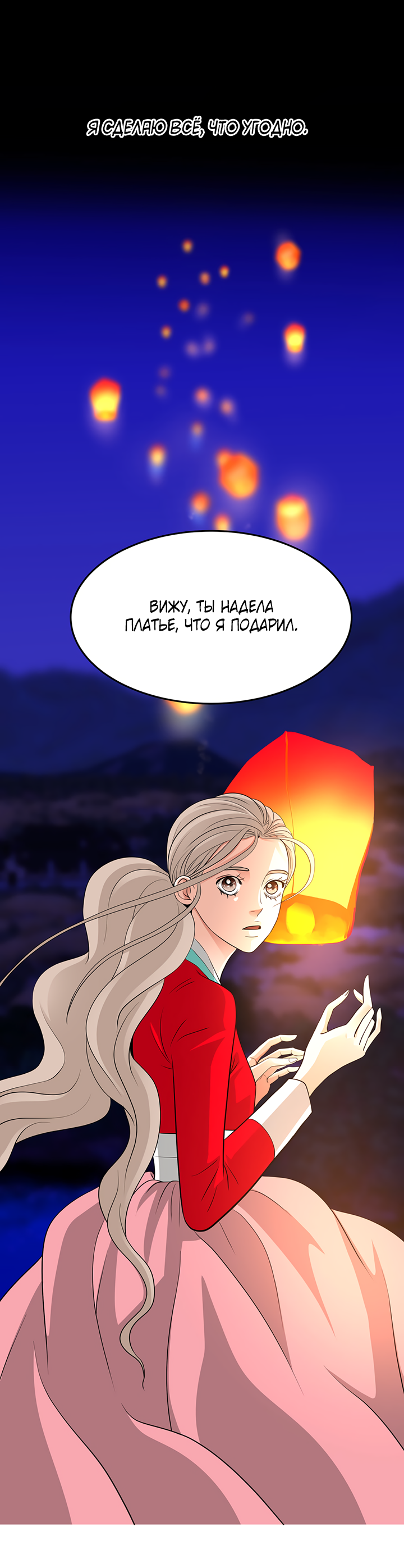 Манга Когда взойдёт тысяча лун - Глава 35 Страница 23