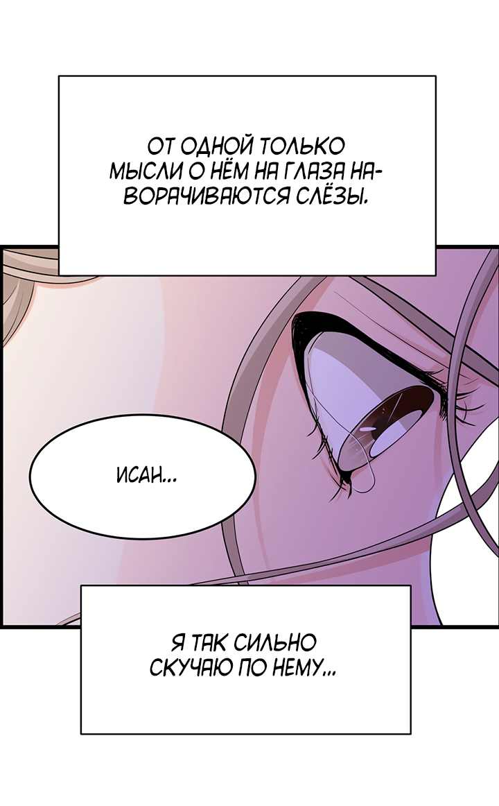 Манга Когда взойдёт тысяча лун - Глава 35 Страница 31