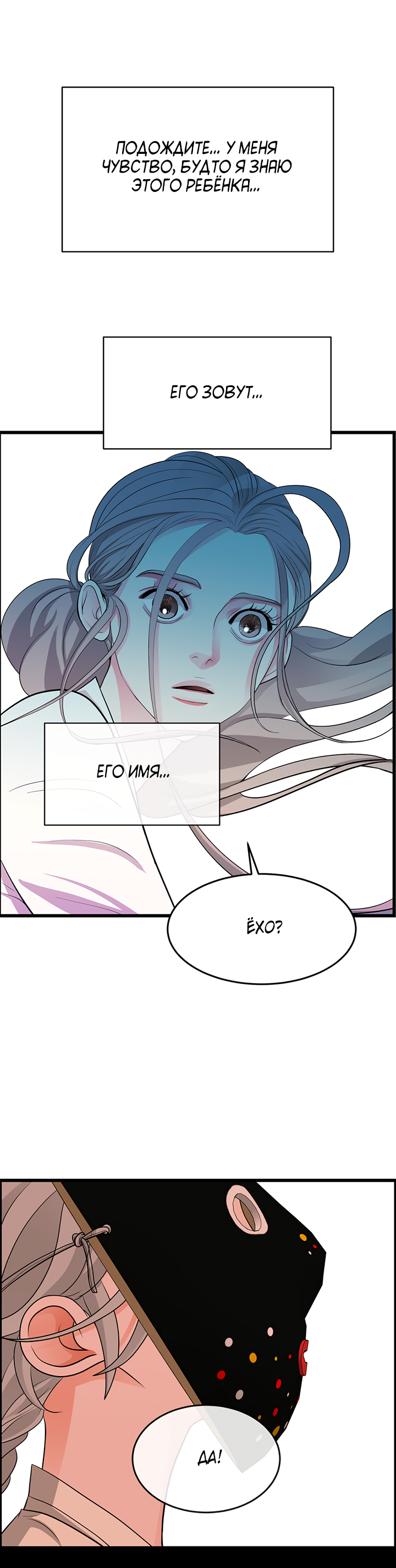 Манга Когда взойдёт тысяча лун - Глава 35 Страница 8