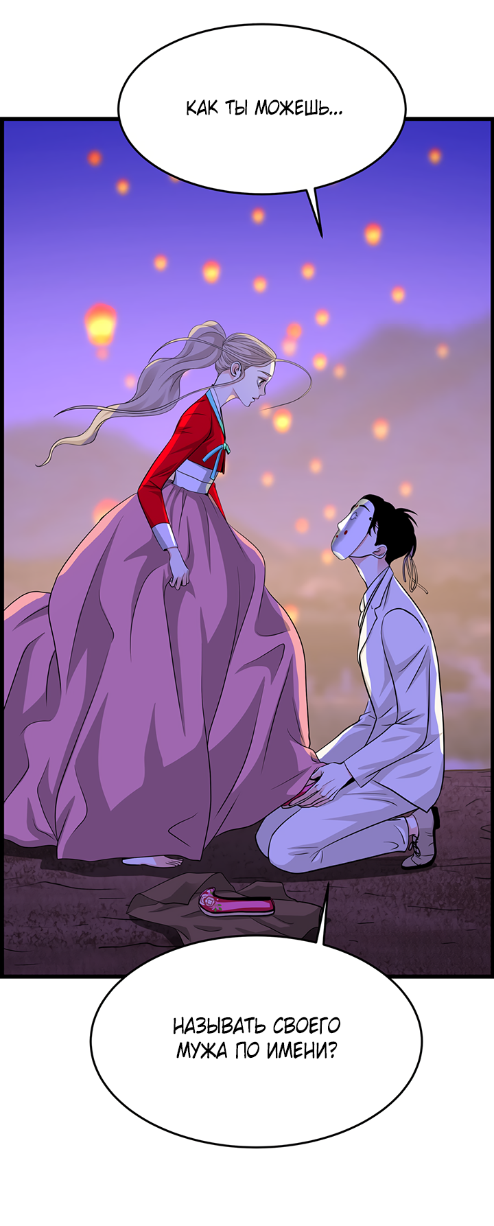 Манга Когда взойдёт тысяча лун - Глава 35 Страница 30