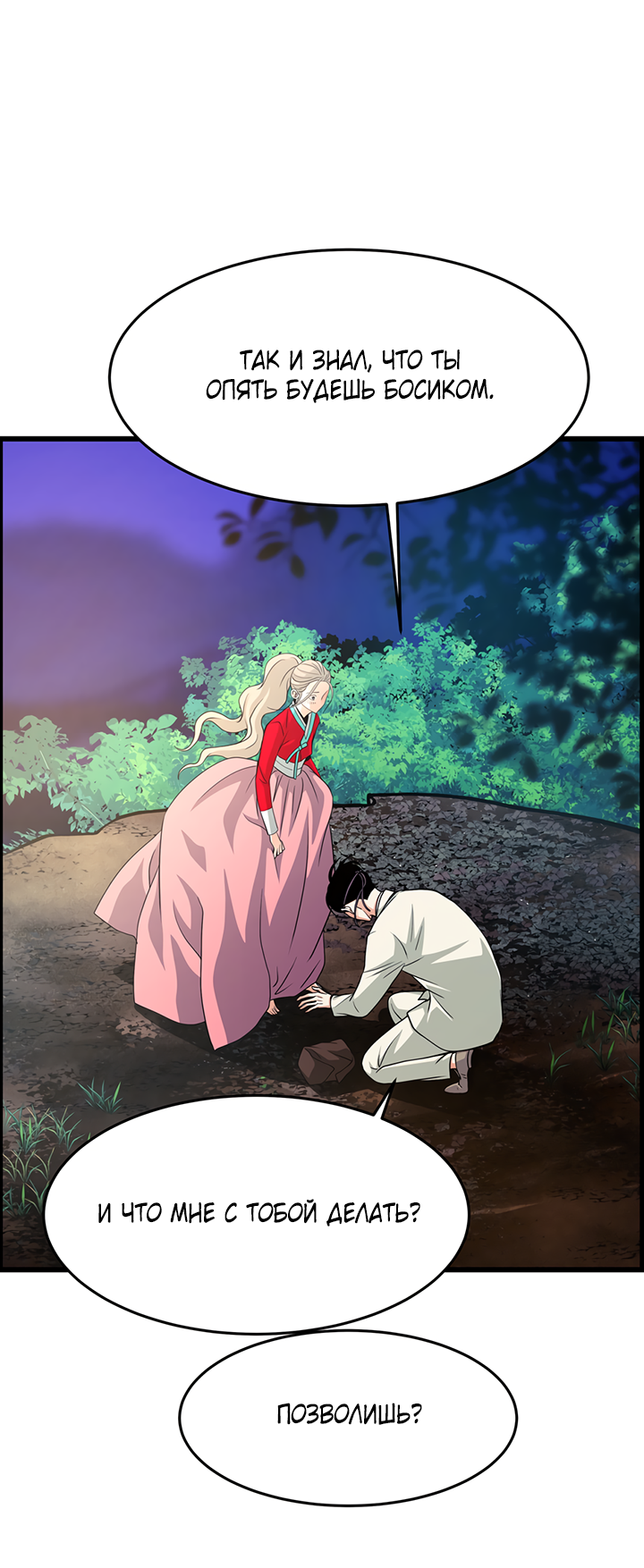 Манга Когда взойдёт тысяча лун - Глава 35 Страница 25