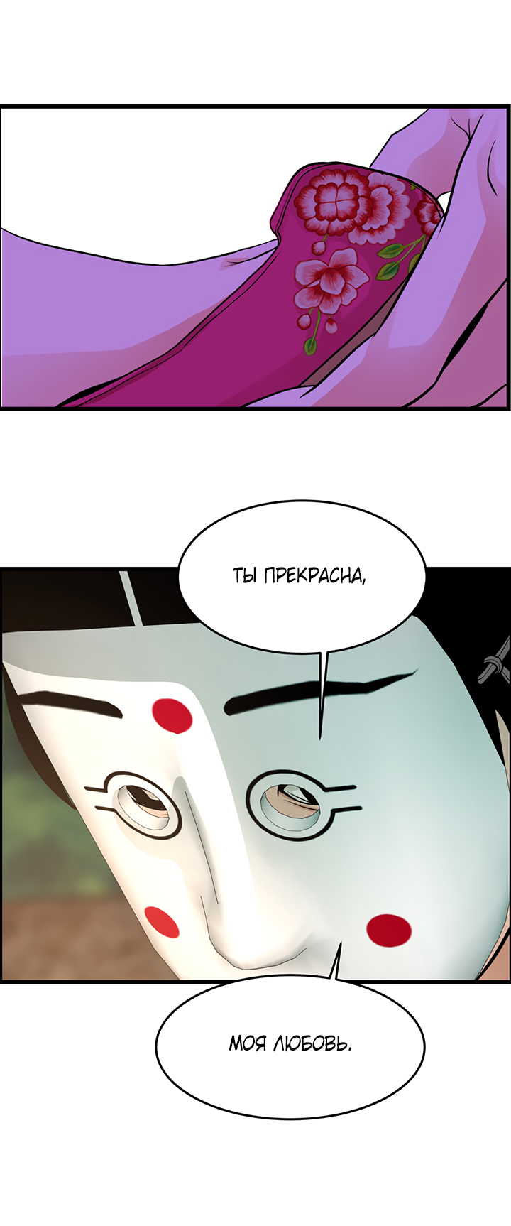 Манга Когда взойдёт тысяча лун - Глава 35 Страница 28