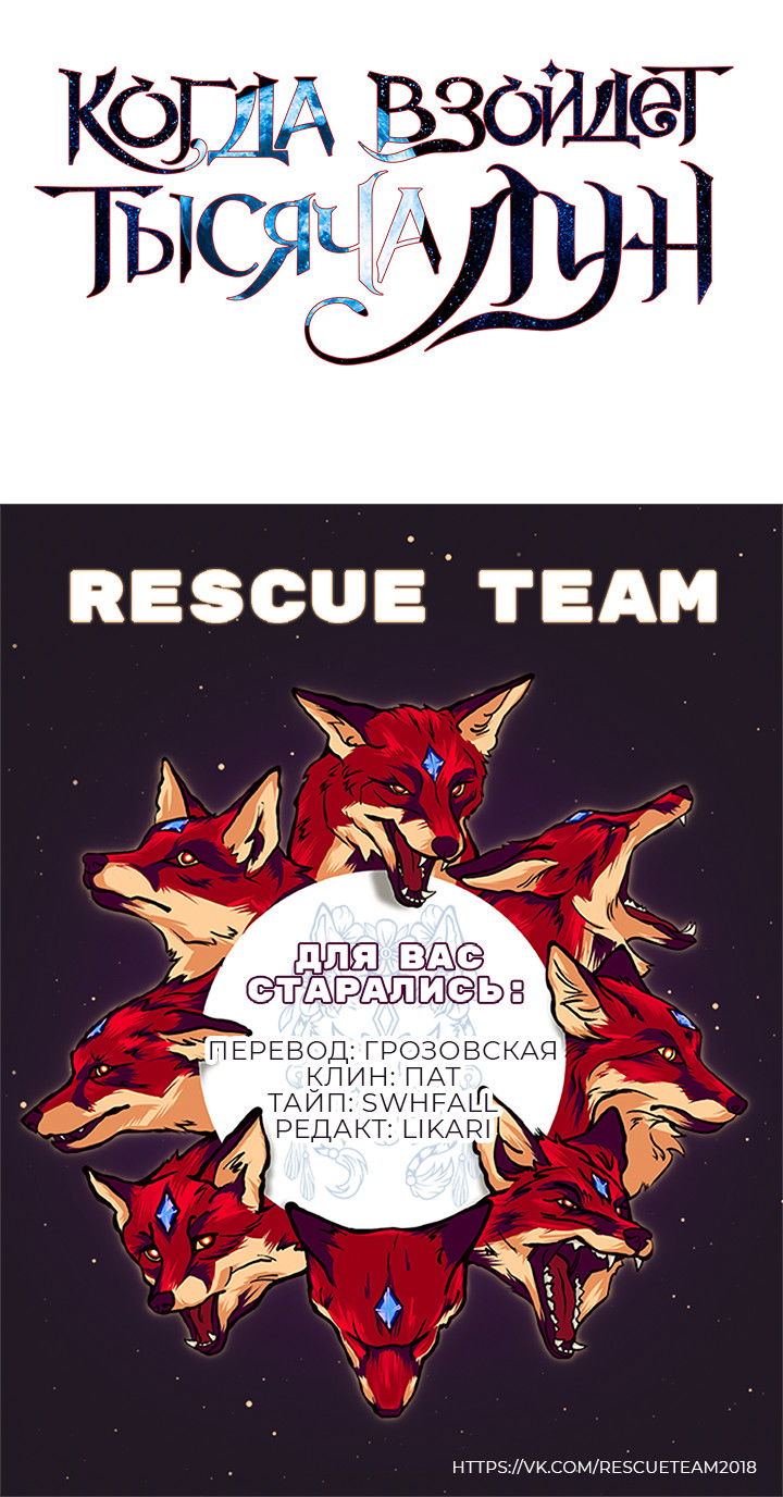 Манга Когда взойдёт тысяча лун - Глава 35 Страница 66