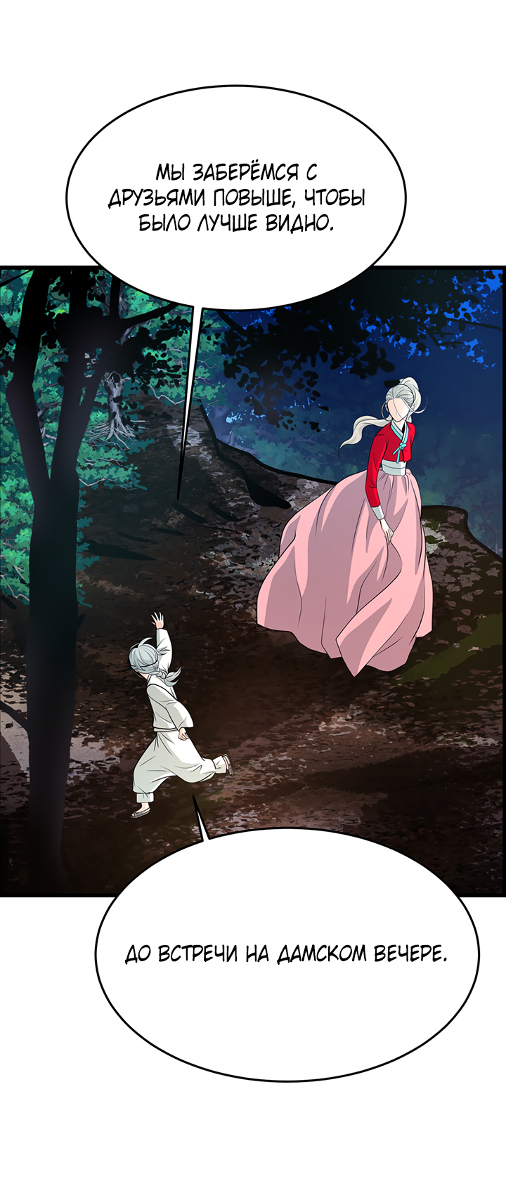 Манга Когда взойдёт тысяча лун - Глава 35 Страница 16
