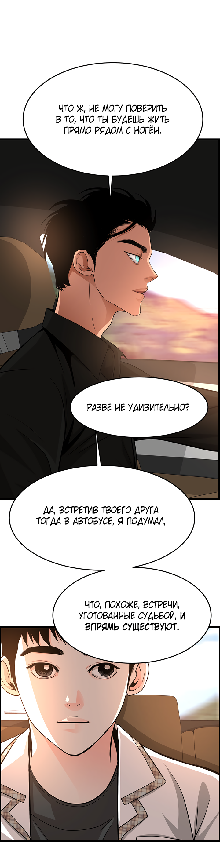 Манга Когда взойдёт тысяча лун - Глава 35 Страница 61