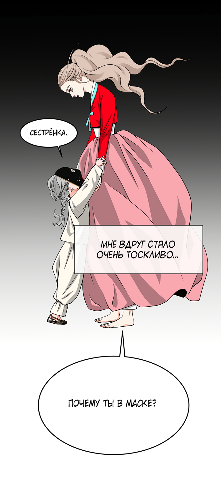 Манга Когда взойдёт тысяча лун - Глава 35 Страница 10