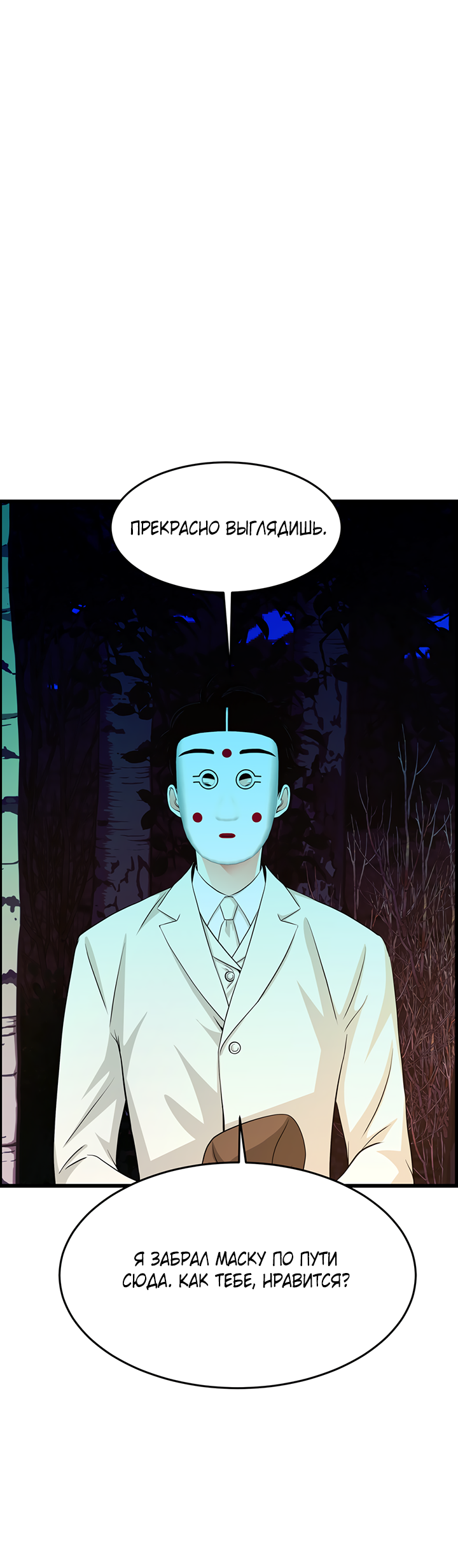 Манга Когда взойдёт тысяча лун - Глава 35 Страница 24