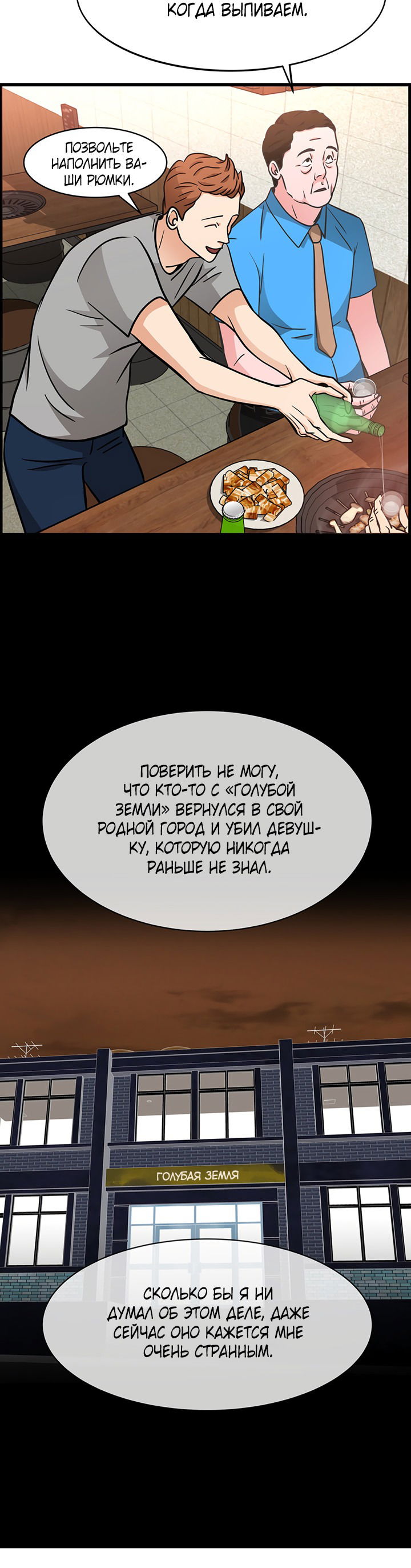 Манга Когда взойдёт тысяча лун - Глава 24 Страница 18