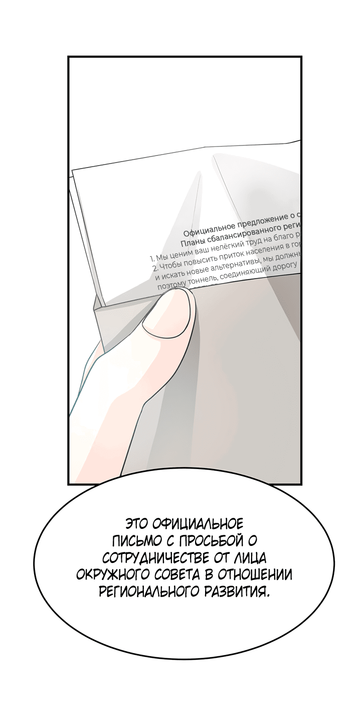 Манга Когда взойдёт тысяча лун - Глава 31 Страница 26