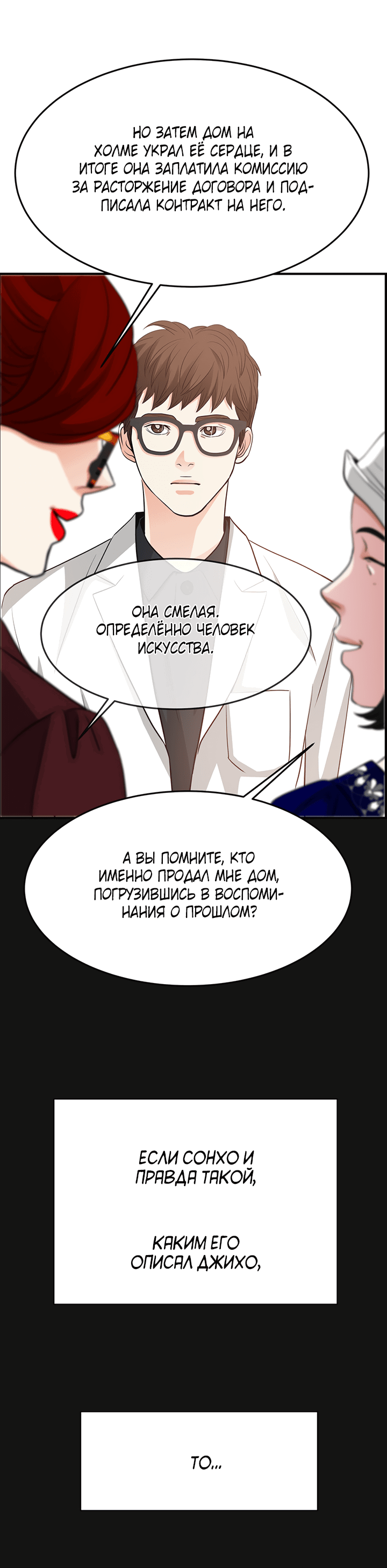 Манга Когда взойдёт тысяча лун - Глава 31 Страница 13