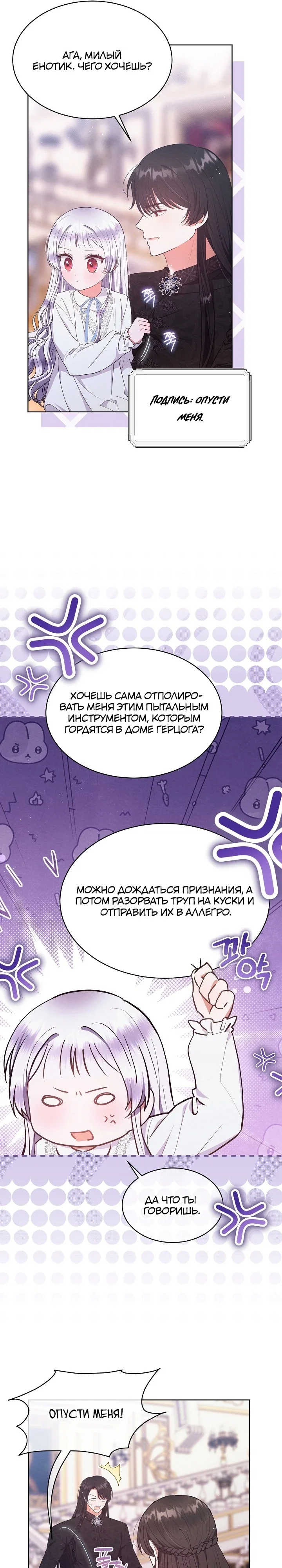 Манга Маленькая леди - мстительница - Глава 51 Страница 4
