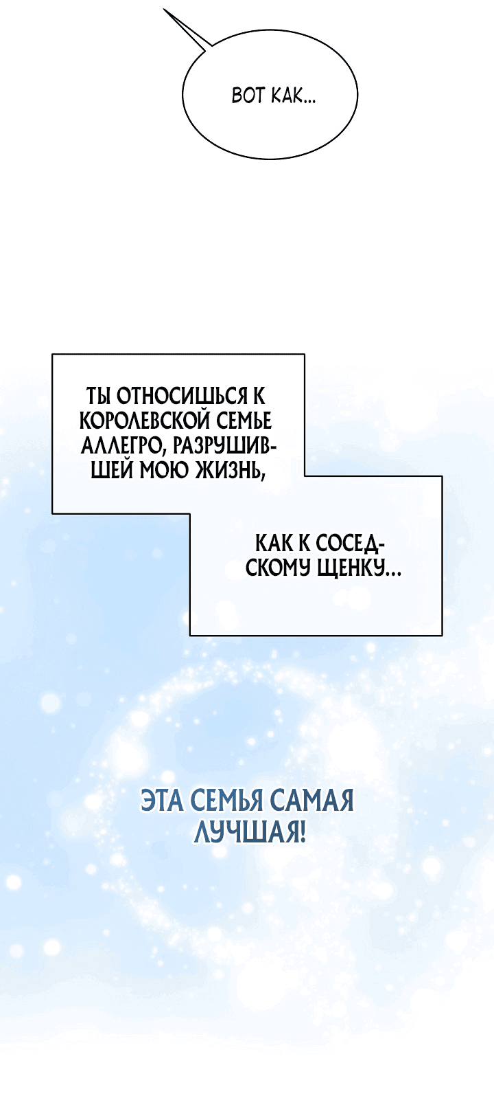 Манга Маленькая леди - мстительница - Глава 3 Страница 89