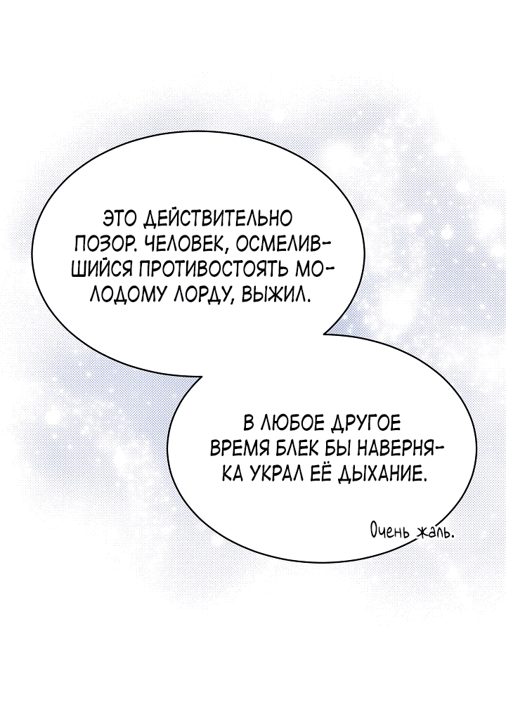 Манга Маленькая леди - мстительница - Глава 3 Страница 72