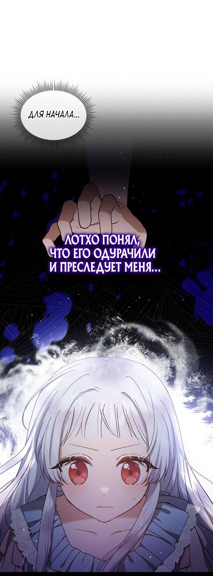 Манга Маленькая леди - мстительница - Глава 3 Страница 8