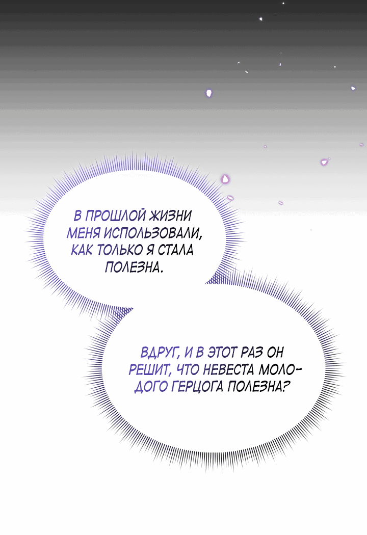 Манга Маленькая леди - мстительница - Глава 12 Страница 44