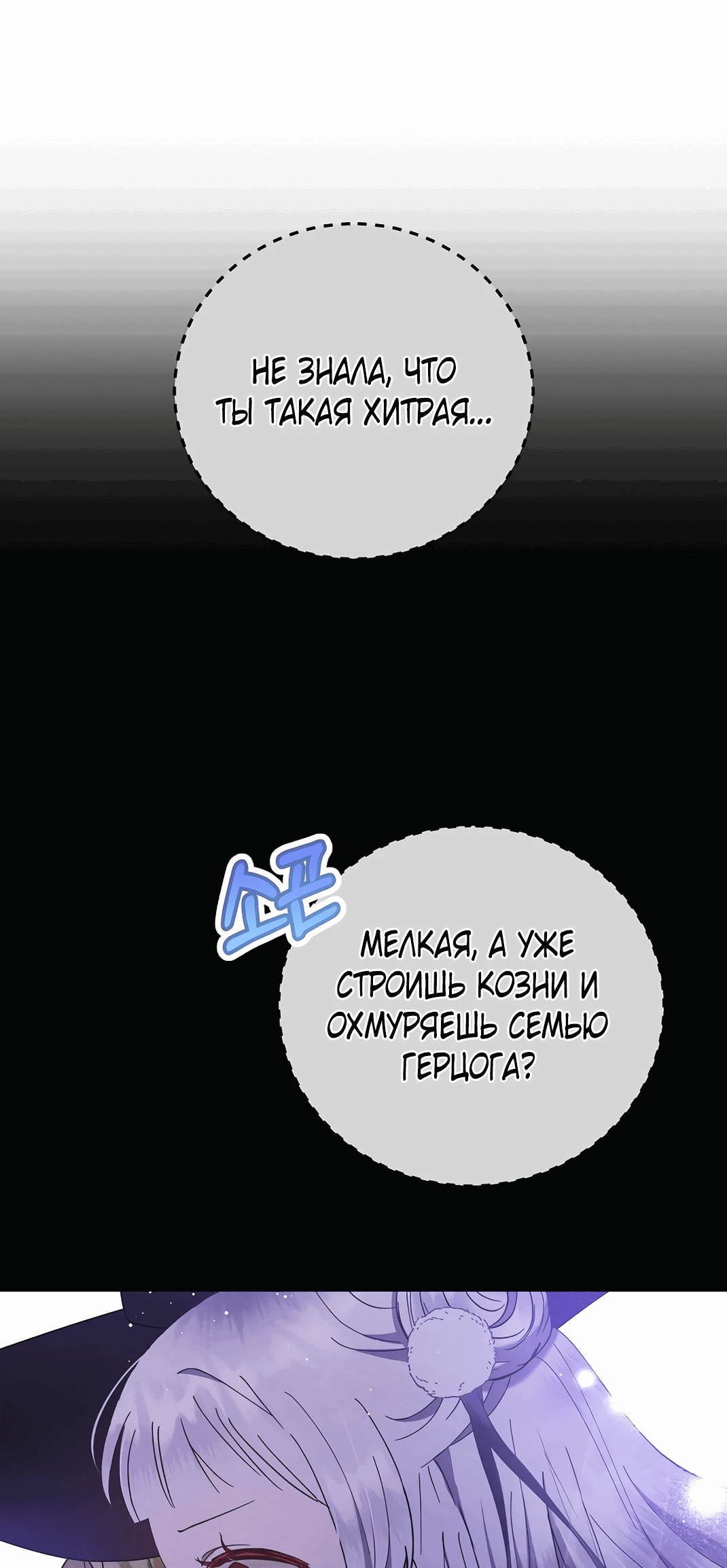 Манга Маленькая леди - мстительница - Глава 13 Страница 36