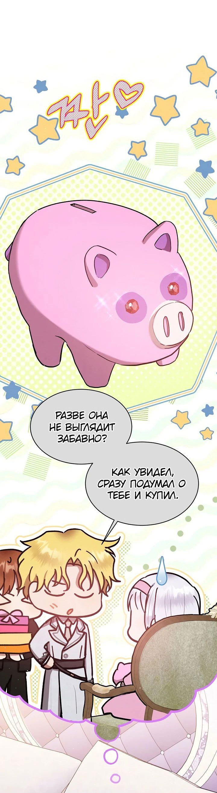 Манга Маленькая леди - мстительница - Глава 31 Страница 31