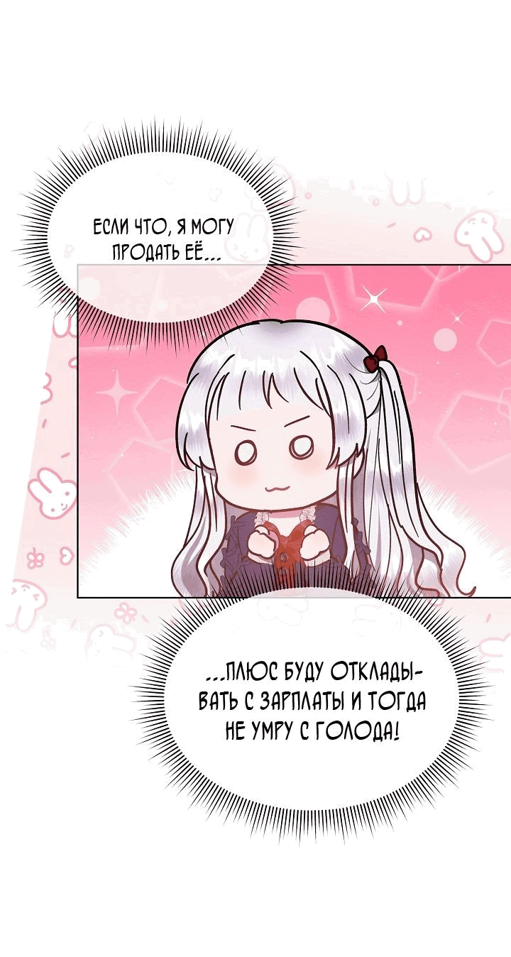 Манга Маленькая леди - мстительница - Глава 29 Страница 20