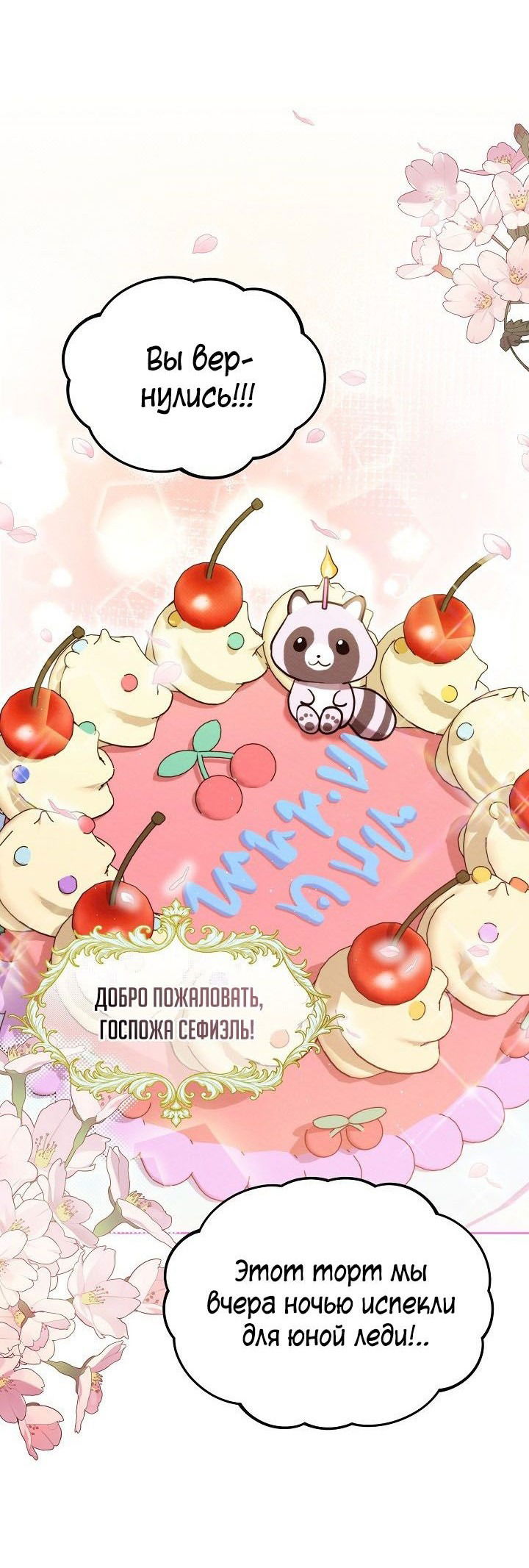 Манга Маленькая леди - мстительница - Глава 28 Страница 10
